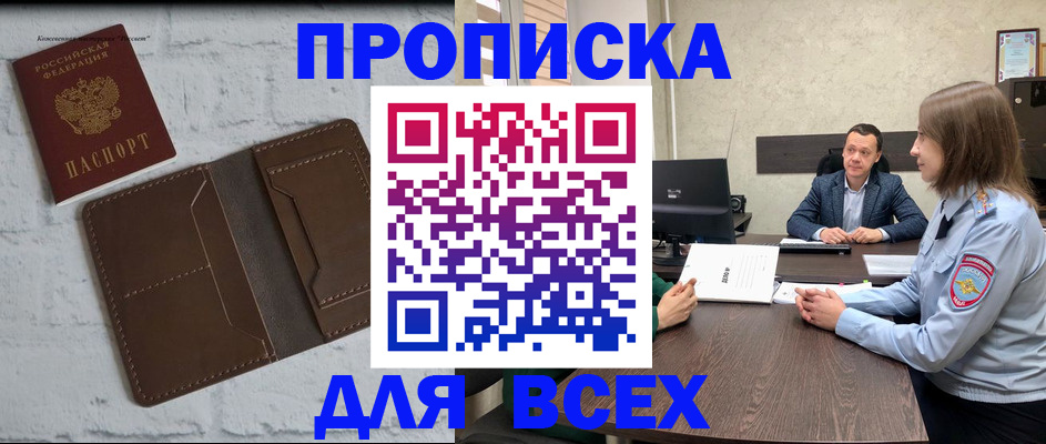 прописка законно в Адыгее